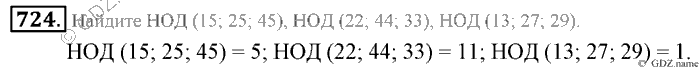 Математика, 6 класс, Зубарева, Мордкович, 2005-2012, §25. Делители и кратные Задание: 724