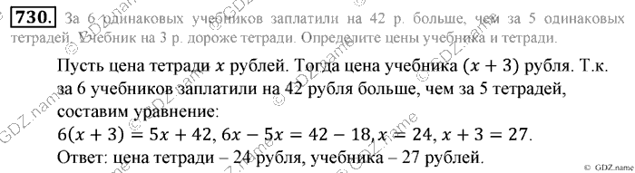 Математика, 6 класс, Зубарева, Мордкович, 2005-2012, §25. Делители и кратные Задание: 730