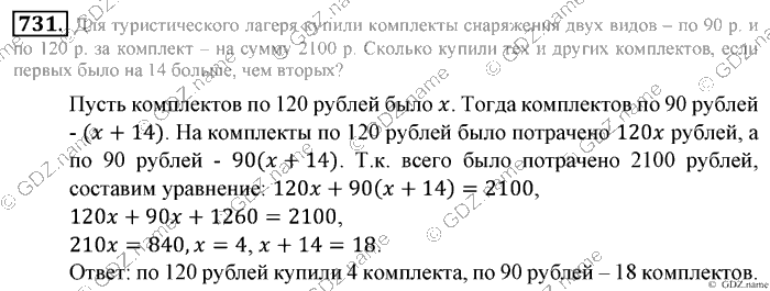 Математика, 6 класс, Зубарева, Мордкович, 2005-2012, §25. Делители и кратные Задание: 731