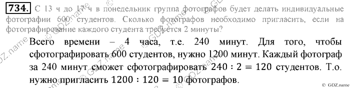 Математика, 6 класс, Зубарева, Мордкович, 2005-2012, §25. Делители и кратные Задание: 734