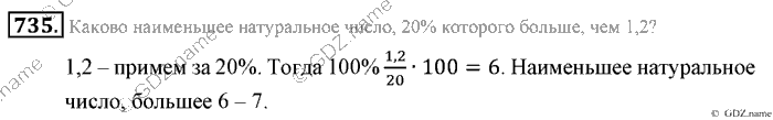 Математика, 6 класс, Зубарева, Мордкович, 2005-2012, §25. Делители и кратные Задание: 735