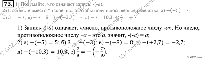 Математика, 6 класс, Зубарева, Мордкович, 2005-2012, §3. Модуль числа. Противоположные числа Задание: 73