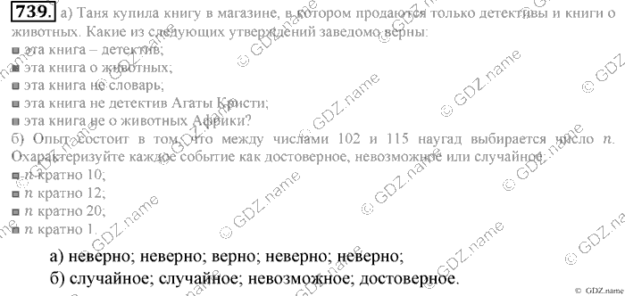 Математика, 6 класс, Зубарева, Мордкович, 2005-2012, §25. Делители и кратные Задание: 739