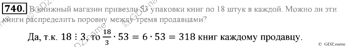 Математика, 6 класс, Зубарева, Мордкович, 2005-2012, §26. Делимость произведения Задание: 740