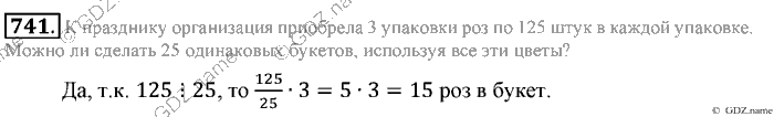 Математика, 6 класс, Зубарева, Мордкович, 2005-2012, §26. Делимость произведения Задание: 741