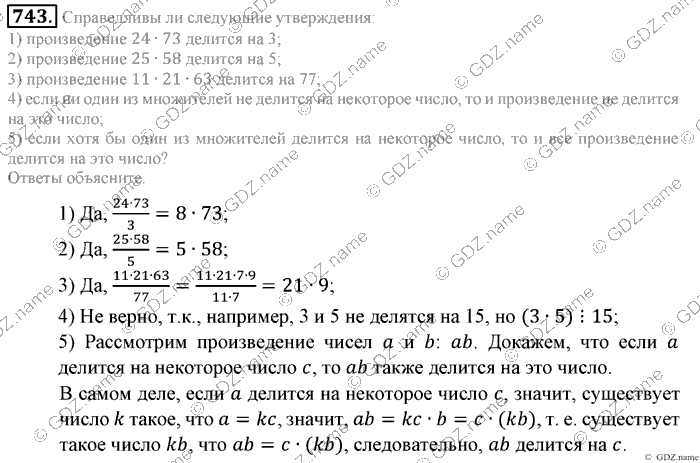 Математика, 6 класс, Зубарева, Мордкович, 2005-2012, §26. Делимость произведения Задание: 743