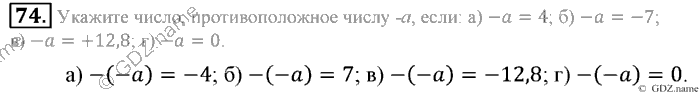 Математика, 6 класс, Зубарева, Мордкович, 2005-2012, §3. Модуль числа. Противоположные числа Задание: 74