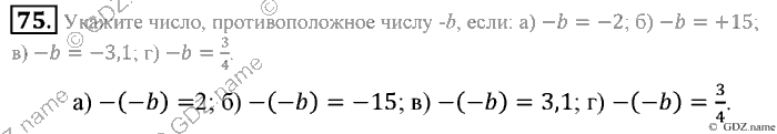 Математика, 6 класс, Зубарева, Мордкович, 2005-2012, §3. Модуль числа. Противоположные числа Задание: 75