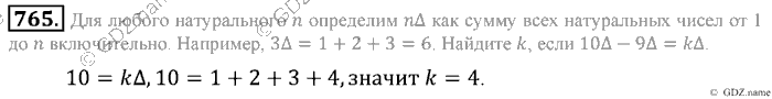 Математика, 6 класс, Зубарева, Мордкович, 2005-2012, §26. Делимость произведения Задание: 765