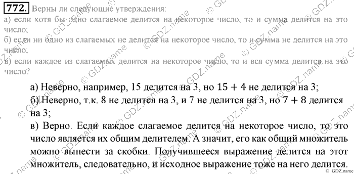 Математика, 6 класс, Зубарева, Мордкович, 2005-2012, §27. Делимость суммы и разности чисел Задание: 772