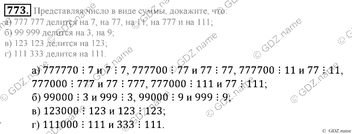 Математика, 6 класс, Зубарева, Мордкович, 2005-2012, §27. Делимость суммы и разности чисел Задание: 773