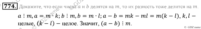 Математика, 6 класс, Зубарева, Мордкович, 2005-2012, §27. Делимость суммы и разности чисел Задание: 774