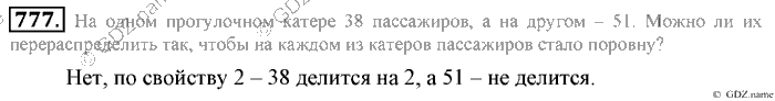 Математика, 6 класс, Зубарева, Мордкович, 2005-2012, §27. Делимость суммы и разности чисел Задание: 777