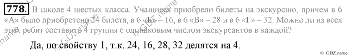 Математика, 6 класс, Зубарева, Мордкович, 2005-2012, §27. Делимость суммы и разности чисел Задание: 778