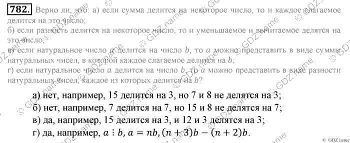 Математика, 6 класс, Зубарева, Мордкович, 2005-2012, §27. Делимость суммы и разности чисел Задание: 782