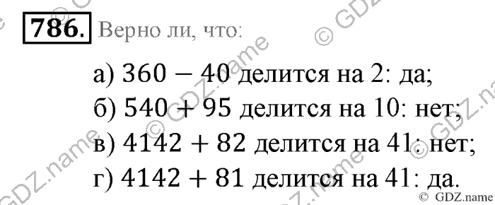 Математика, 6 класс, Зубарева, Мордкович, 2005-2012, §27. Делимость суммы и разности чисел Задание: 786