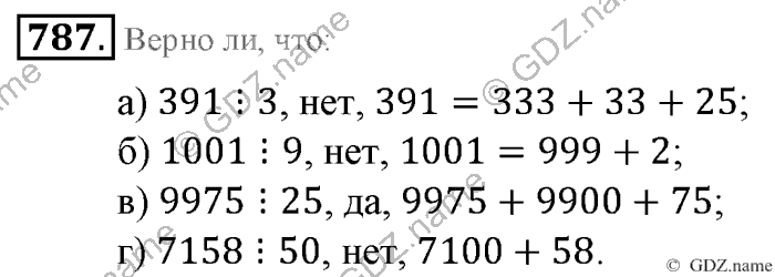Математика, 6 класс, Зубарева, Мордкович, 2005-2012, §27. Делимость суммы и разности чисел Задание: 787