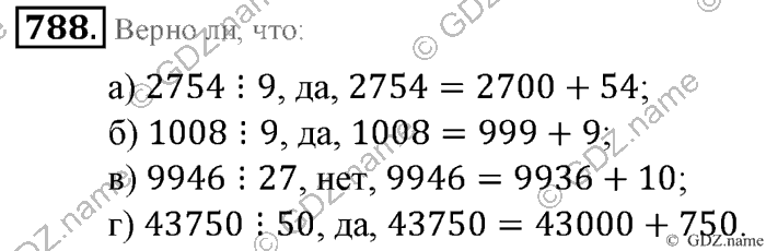 Математика, 6 класс, Зубарева, Мордкович, 2005-2012, §27. Делимость суммы и разности чисел Задание: 788