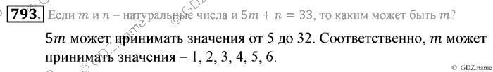 Математика, 6 класс, Зубарева, Мордкович, 2005-2012, §27. Делимость суммы и разности чисел Задание: 793
