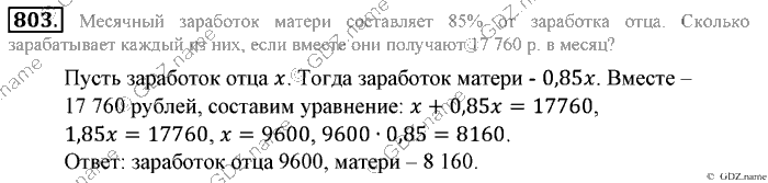 Математика, 6 класс, Зубарева, Мордкович, 2005-2012, §27. Делимость суммы и разности чисел Задание: 803