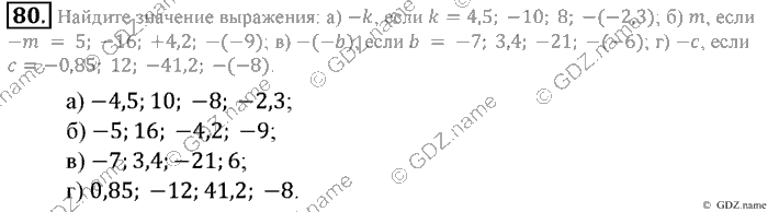 Математика, 6 класс, Зубарева, Мордкович, 2005-2012, §3. Модуль числа. Противоположные числа Задание: 80