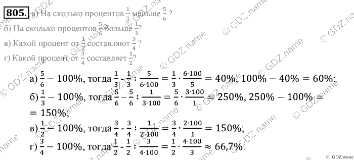 Математика, 6 класс, Зубарева, Мордкович, 2005-2012, §27. Делимость суммы и разности чисел Задание: 805