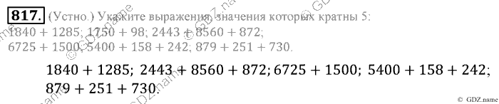 Математика, 6 класс, Зубарева, Мордкович, 2005-2012, §28. Признаки делимости на 2, 5, 10,4 и 25 Задание: 817