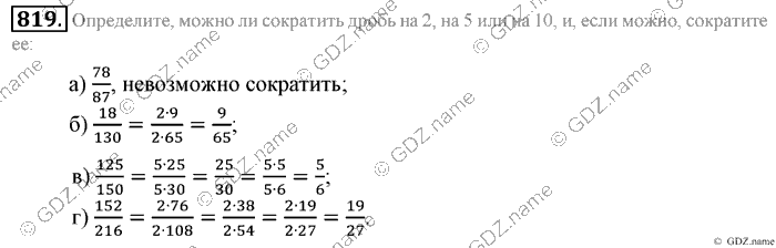 Математика, 6 класс, Зубарева, Мордкович, 2005-2012, §28. Признаки делимости на 2, 5, 10,4 и 25 Задание: 819