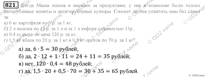 Математика, 6 класс, Зубарева, Мордкович, 2005-2012, §28. Признаки делимости на 2, 5, 10,4 и 25 Задание: 821