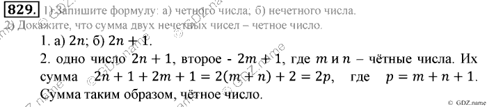 Математика, 6 класс, Зубарева, Мордкович, 2005-2012, §28. Признаки делимости на 2, 5, 10,4 и 25 Задание: 829