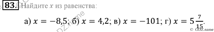 Математика, 6 класс, Зубарева, Мордкович, 2005-2012, §3. Модуль числа. Противоположные числа Задание: 83
