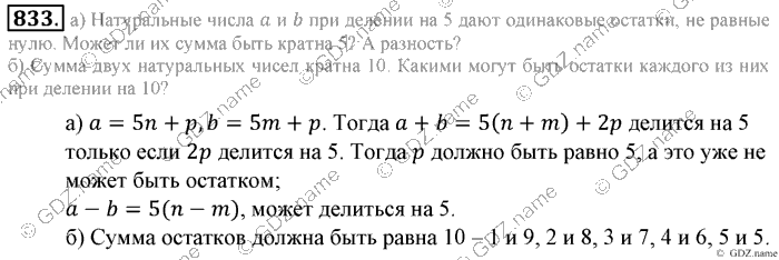 Математика, 6 класс, Зубарева, Мордкович, 2005-2012, §28. Признаки делимости на 2, 5, 10,4 и 25 Задание: 833