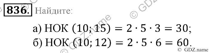 Математика, 6 класс, Зубарева, Мордкович, 2005-2012, §28. Признаки делимости на 2, 5, 10,4 и 25 Задание: 836