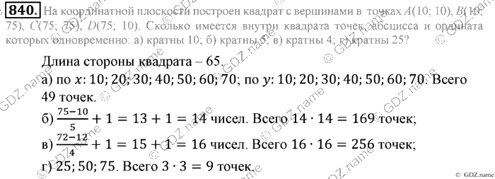 Математика, 6 класс, Зубарева, Мордкович, 2005-2012, §28. Признаки делимости на 2, 5, 10,4 и 25 Задание: 840