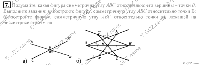 Математика, 6 класс, Зубарева, Мордкович, 2005-2012, §1. Повороти центральная симметрия Задание: 7