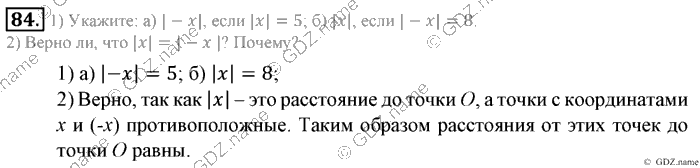 Математика, 6 класс, Зубарева, Мордкович, 2005-2012, §3. Модуль числа. Противоположные числа Задание: 84