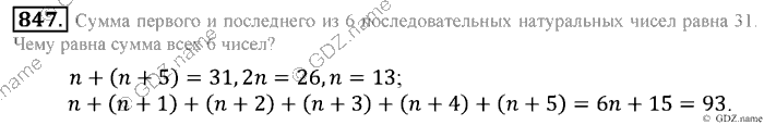 Математика, 6 класс, Зубарева, Мордкович, 2005-2012, §28. Признаки делимости на 2, 5, 10,4 и 25 Задание: 847