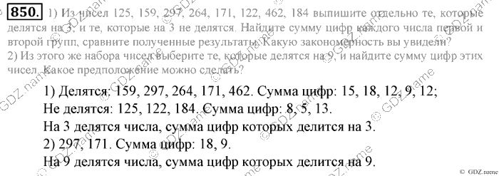Математика, 6 класс, Зубарева, Мордкович, 2005-2012, §29. Признаки делимости на 3 и 9 Задание: 850