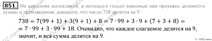 Математика, 6 класс, Зубарева, Мордкович, 2005-2012, §29. Признаки делимости на 3 и 9 Задание: 851
