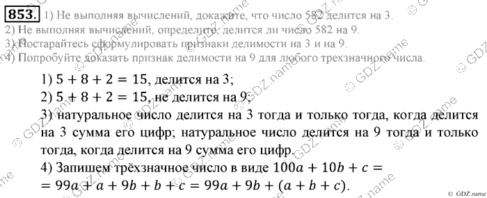 Математика, 6 класс, Зубарева, Мордкович, 2005-2012, §29. Признаки делимости на 3 и 9 Задание: 853