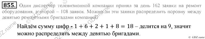 Математика, 6 класс, Зубарева, Мордкович, 2005-2012, §29. Признаки делимости на 3 и 9 Задание: 855