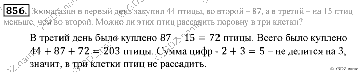 Математика, 6 класс, Зубарева, Мордкович, 2005-2012, §29. Признаки делимости на 3 и 9 Задание: 856
