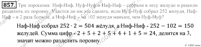 Математика, 6 класс, Зубарева, Мордкович, 2005-2012, §29. Признаки делимости на 3 и 9 Задание: 857
