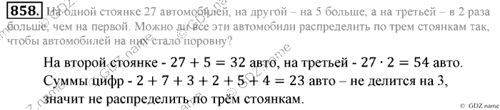 Математика, 6 класс, Зубарева, Мордкович, 2005-2012, §29. Признаки делимости на 3 и 9 Задание: 858
