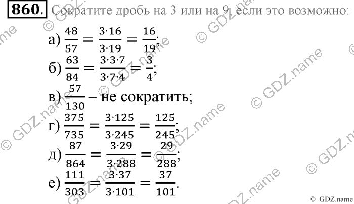 Математика, 6 класс, Зубарева, Мордкович, 2005-2012, §29. Признаки делимости на 3 и 9 Задание: 860
