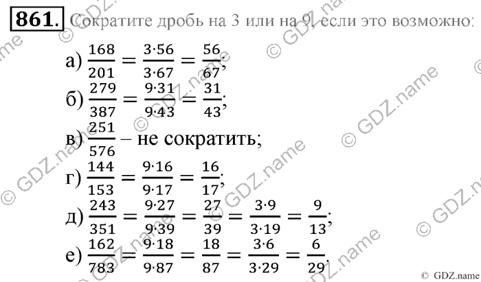 Математика, 6 класс, Зубарева, Мордкович, 2005-2012, §29. Признаки делимости на 3 и 9 Задание: 861