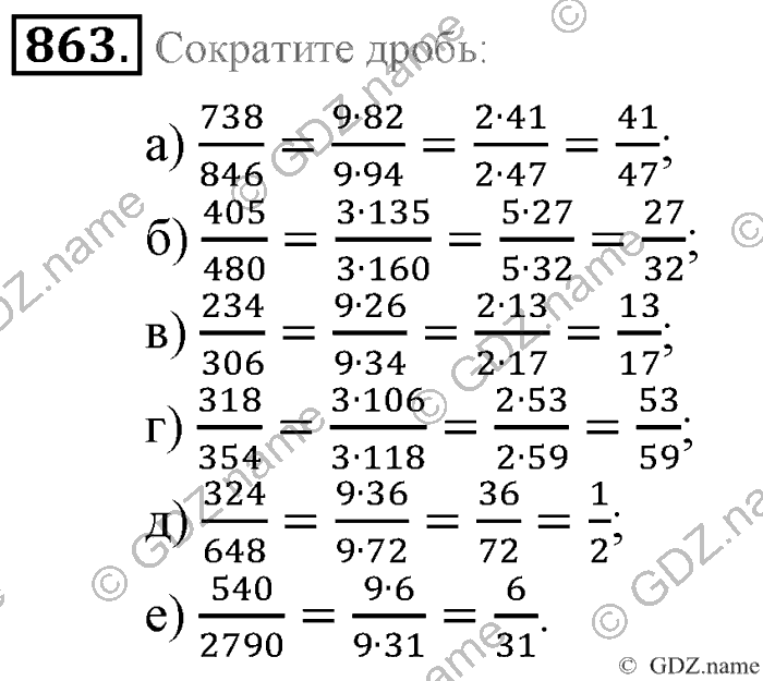 Математика, 6 класс, Зубарева, Мордкович, 2005-2012, §29. Признаки делимости на 3 и 9 Задание: 863