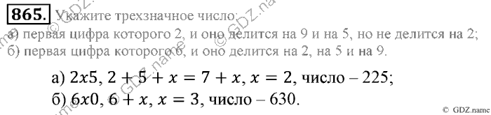 Математика, 6 класс, Зубарева, Мордкович, 2005-2012, §29. Признаки делимости на 3 и 9 Задание: 865