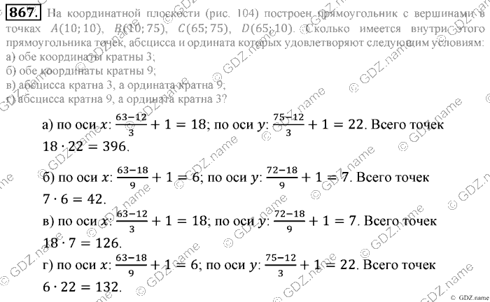 Математика, 6 класс, Зубарева, Мордкович, 2005-2012, §29. Признаки делимости на 3 и 9 Задание: 867