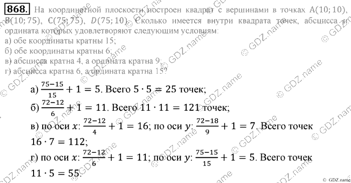 Математика, 6 класс, Зубарева, Мордкович, 2005-2012, §29. Признаки делимости на 3 и 9 Задание: 868